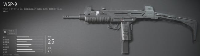 COD MW3のWSP-9